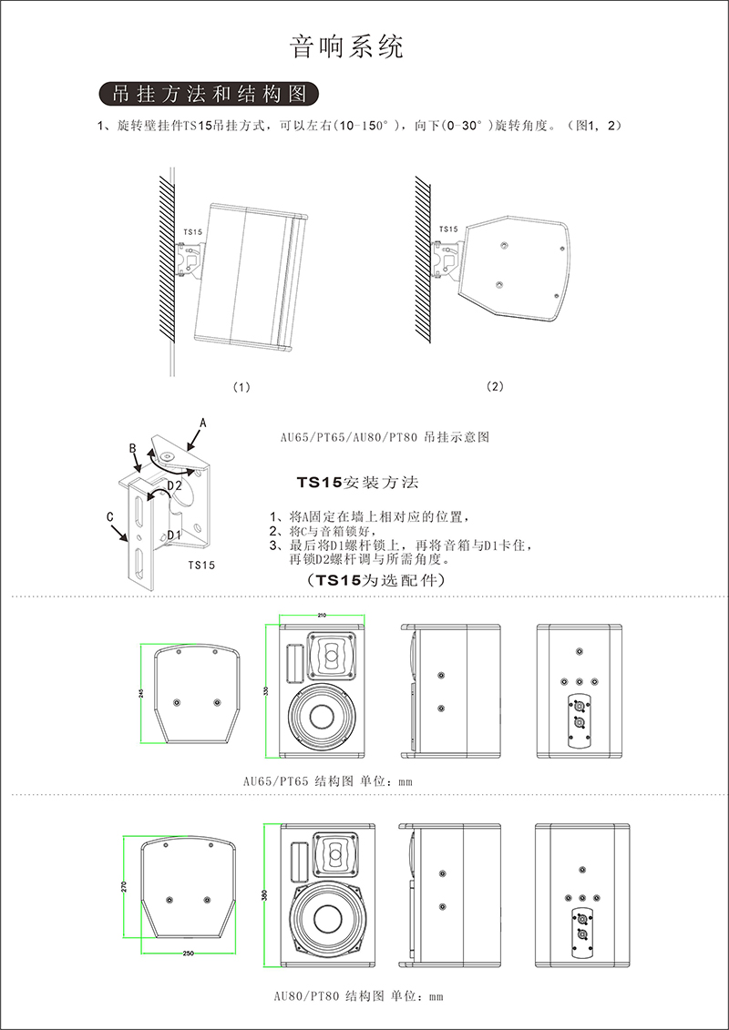 AU65,PT65,AU80,PT80,音箱吊掛及結(jié)構(gòu)說明.jpg